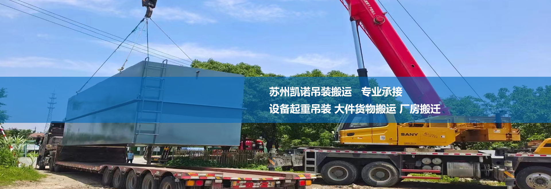 苏州起重吊装